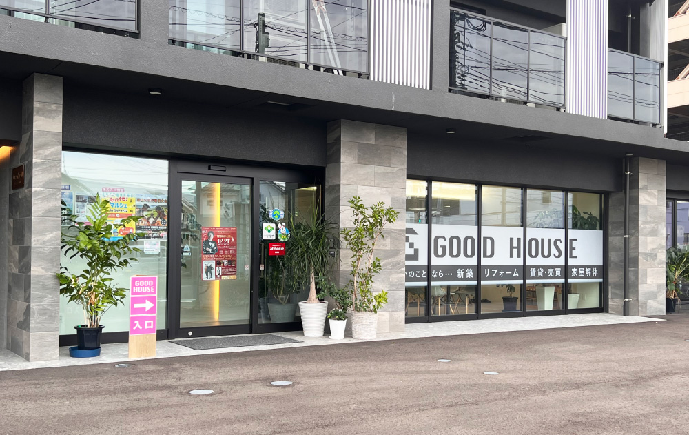 株式会社グッド・ハウス 外観