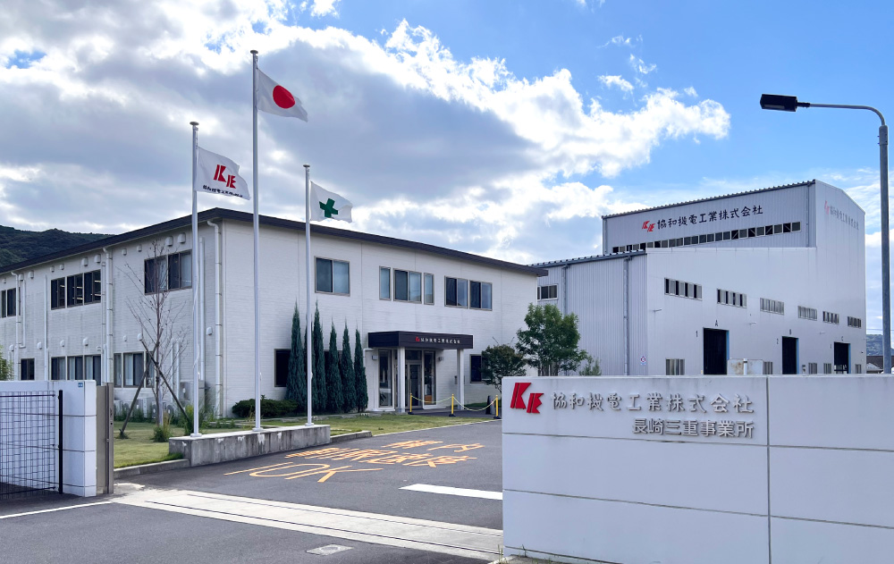 協和機電工業株式会社 外観