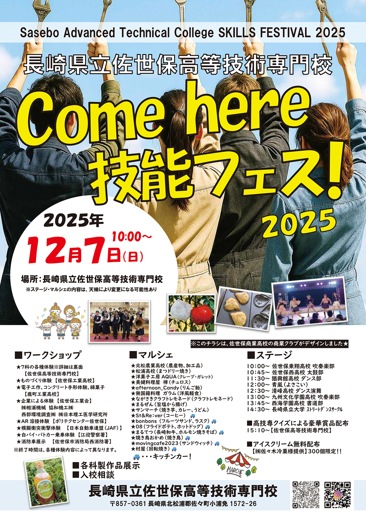 技能フェス2025 佐世保高技専 in 佐々』を開催します！ - 長崎県立高等