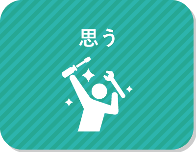 モノを分解したり、仕組みを知るのが好きだ