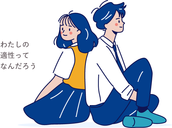 #わたしの高技専適性チェック